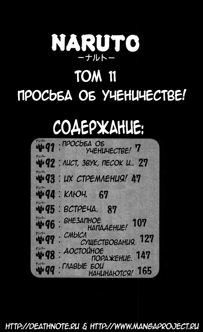 Read Наруто RU Manga Online