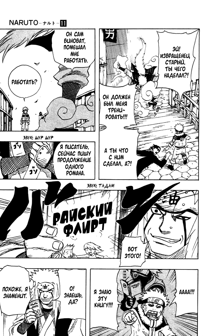 Read Наруто RU Manga Online