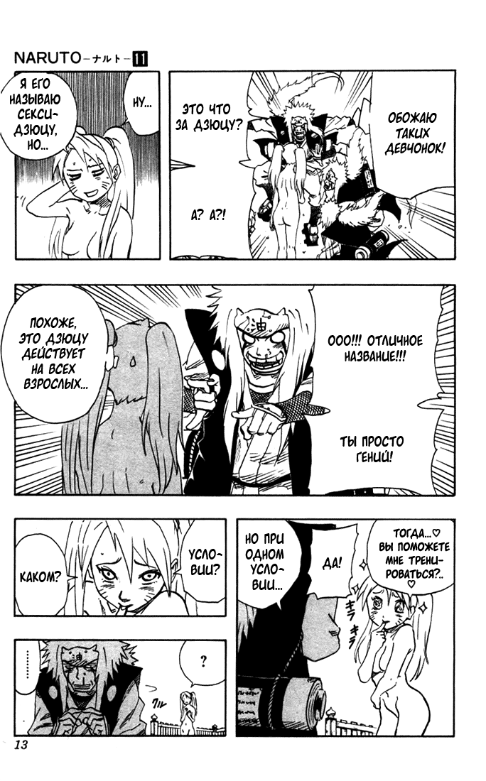 Read Наруто RU Manga Online