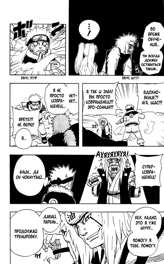 Read Наруто RU Manga Online