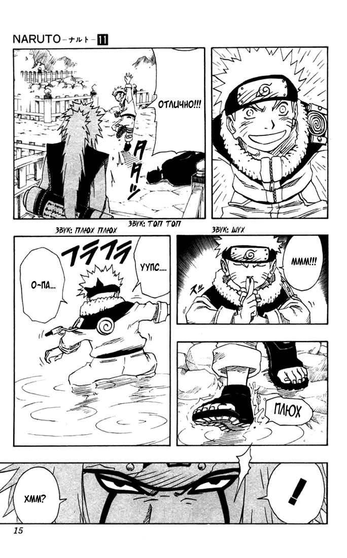 Read Наруто RU Manga Online