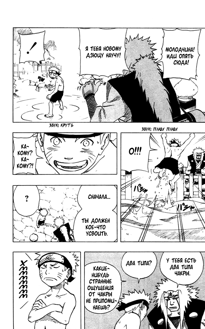 Read Наруто RU Manga Online