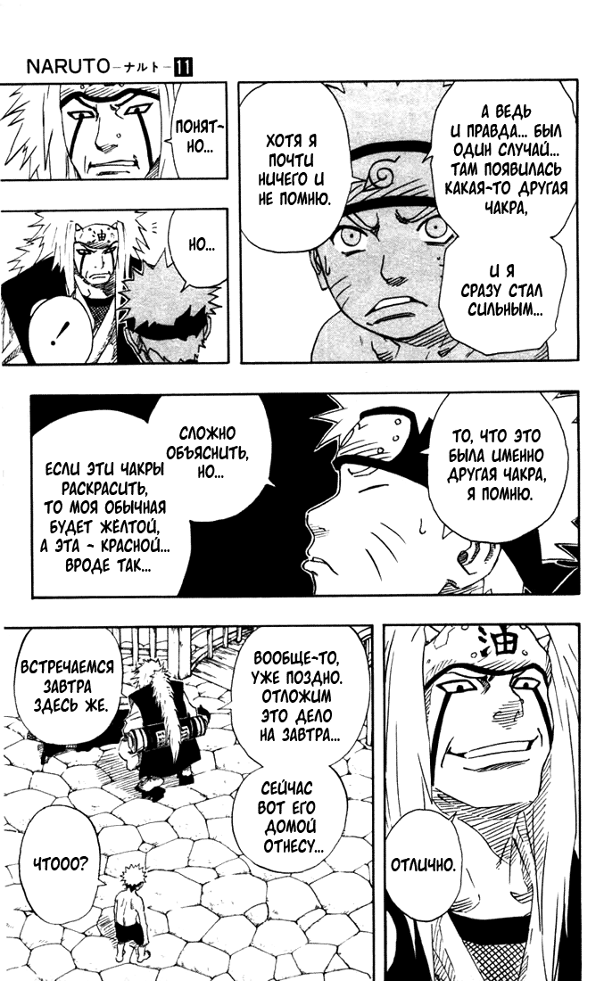Read Наруто RU Manga Online