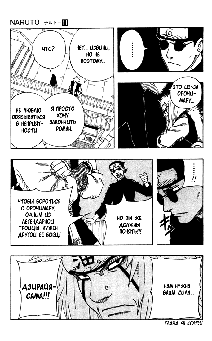 Read Наруто RU Manga Online