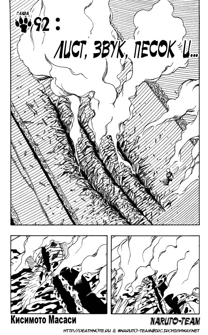 Read Наруто RU Manga Online