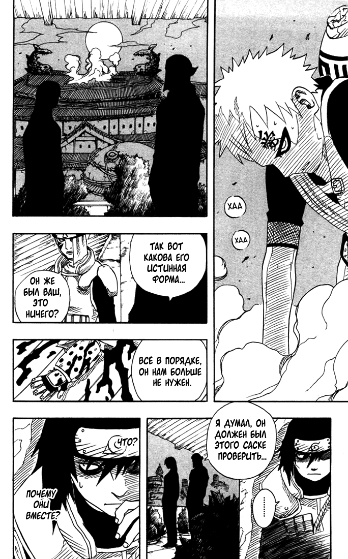 Read Наруто RU Manga Online