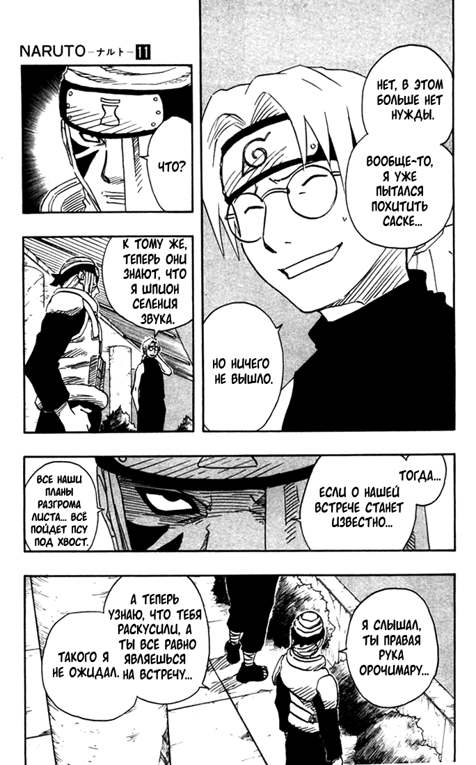 Read Наруто RU Manga Online