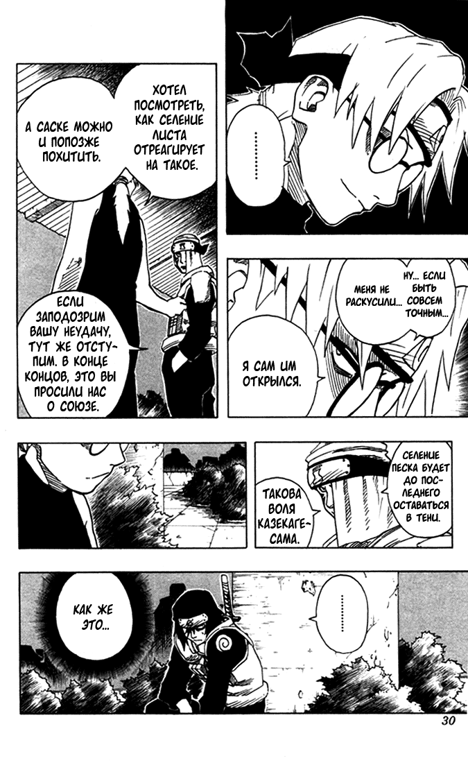 Read Наруто RU Manga Online