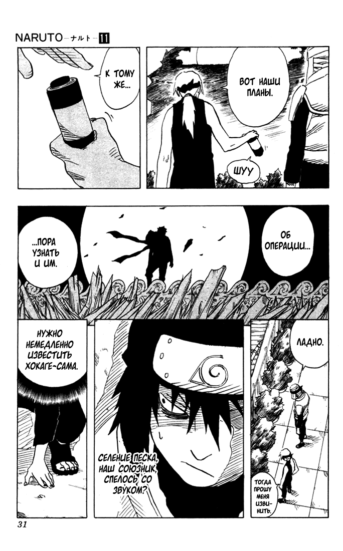 Read Наруто RU Manga Online