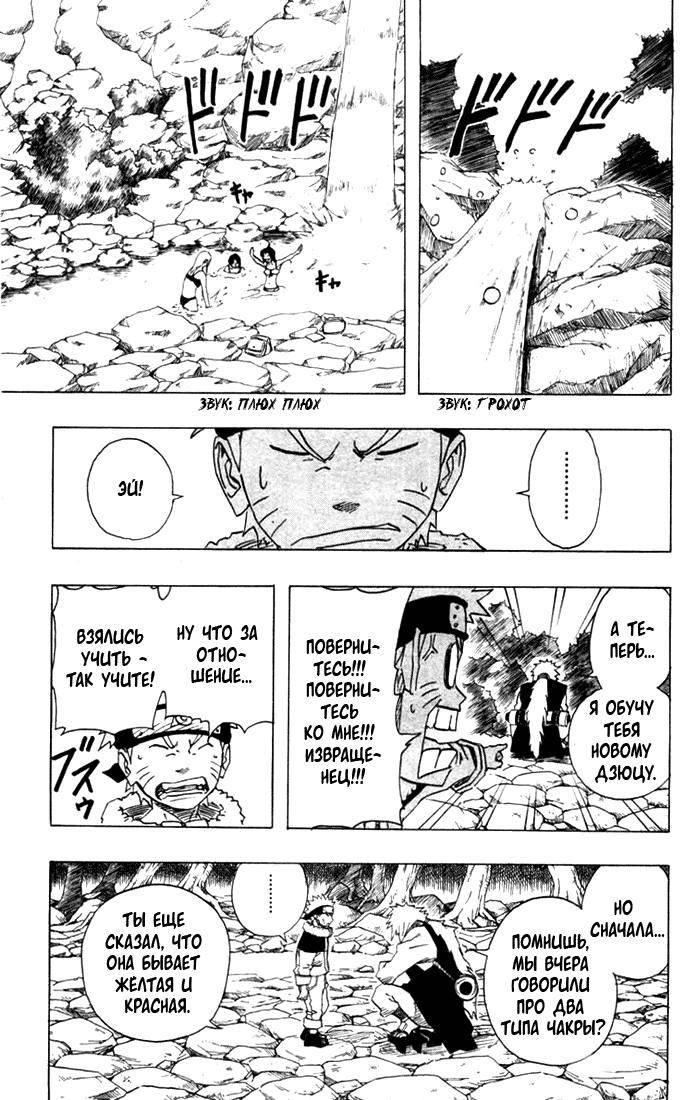 Read Наруто RU Manga Online