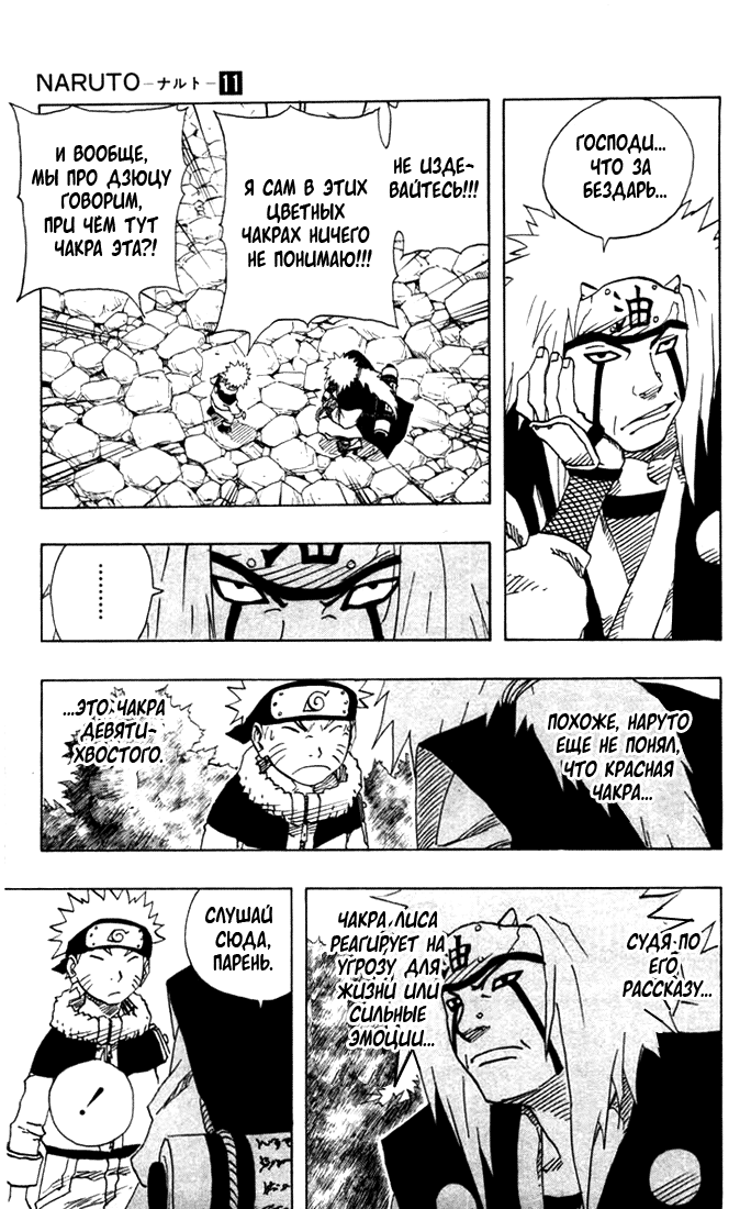 Read Наруто RU Manga Online