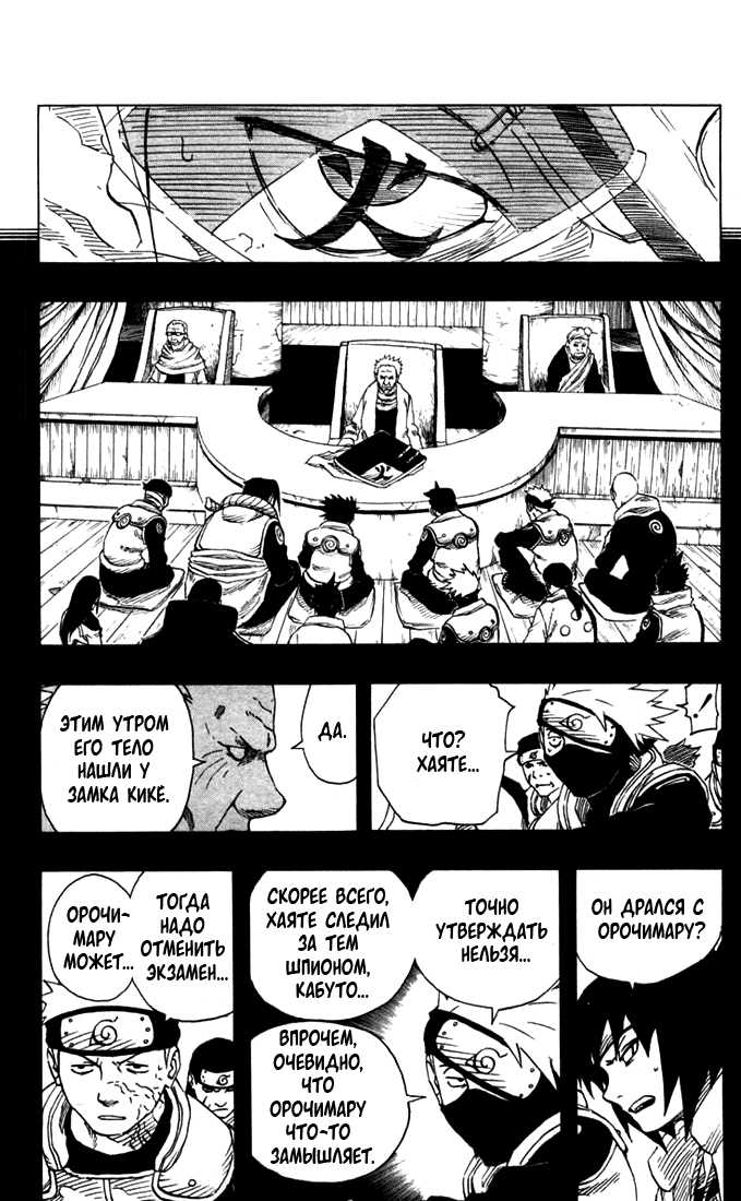 Read Наруто RU Manga Online