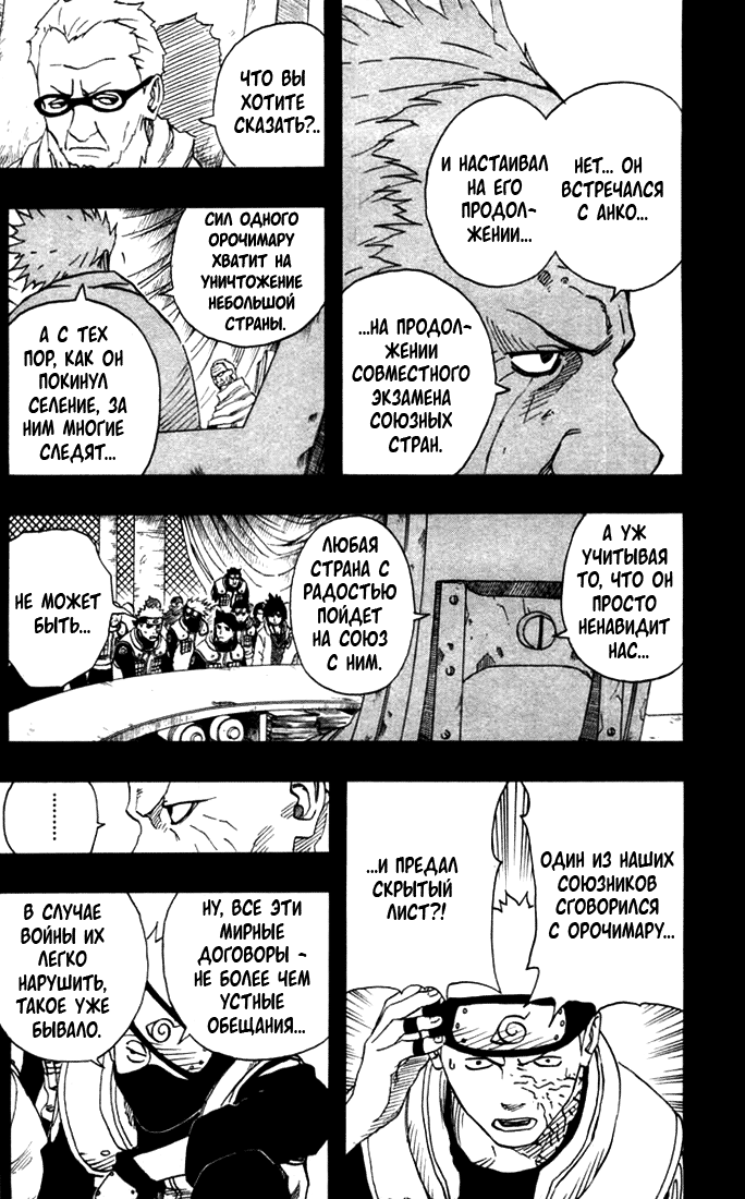 Read Наруто RU Manga Online