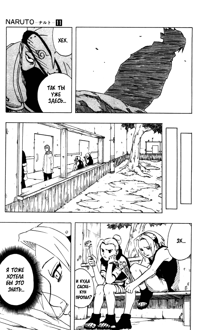 Read Наруто RU Manga Online
