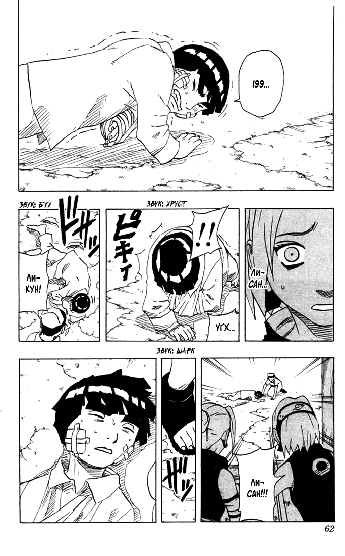 Read Наруто RU Manga Online