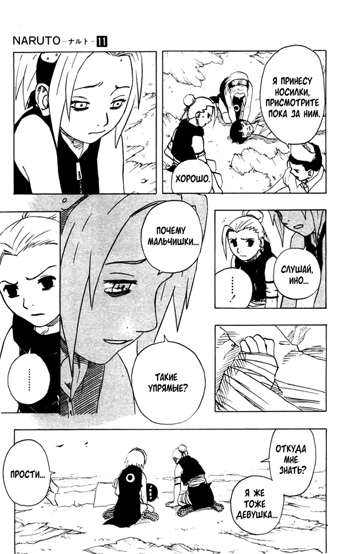 Read Наруто RU Manga Online
