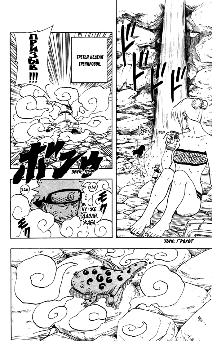 Read Наруто RU Manga Online