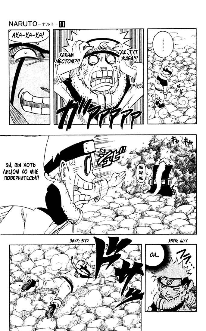 Read Наруто RU Manga Online