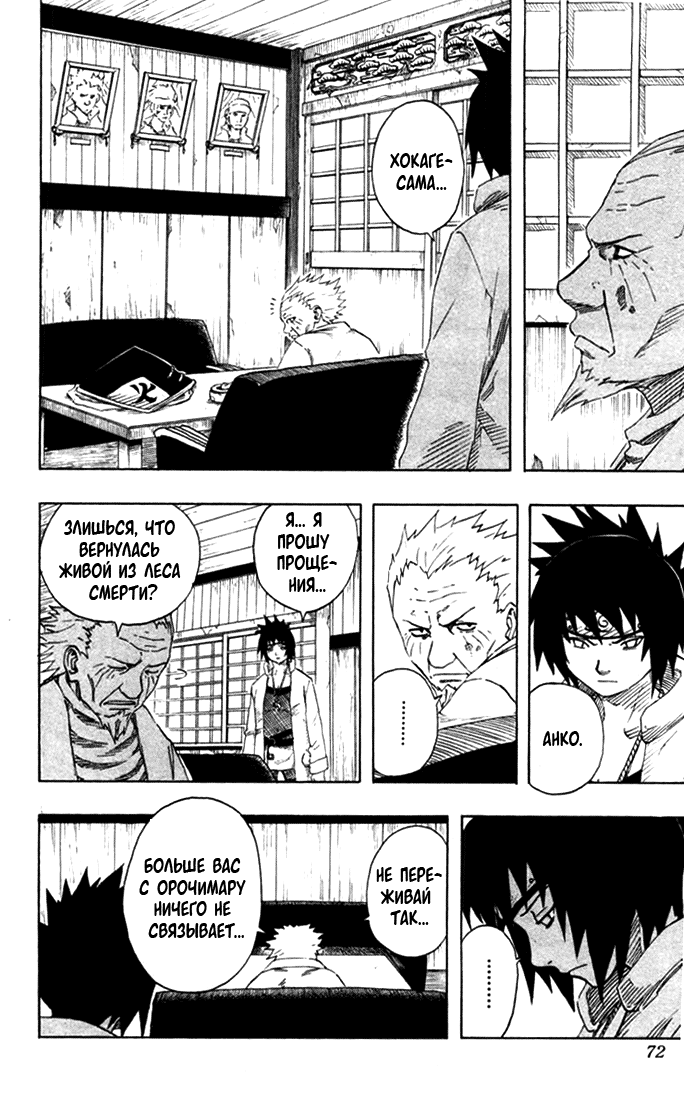 Read Наруто RU Manga Online
