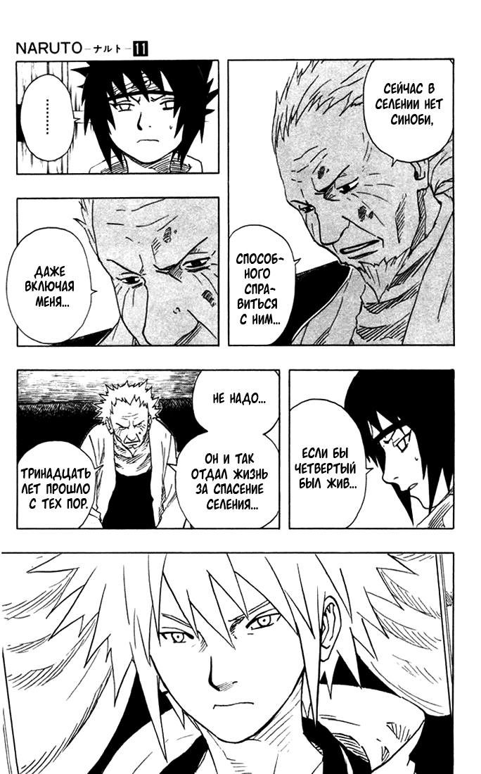 Read Наруто RU Manga Online