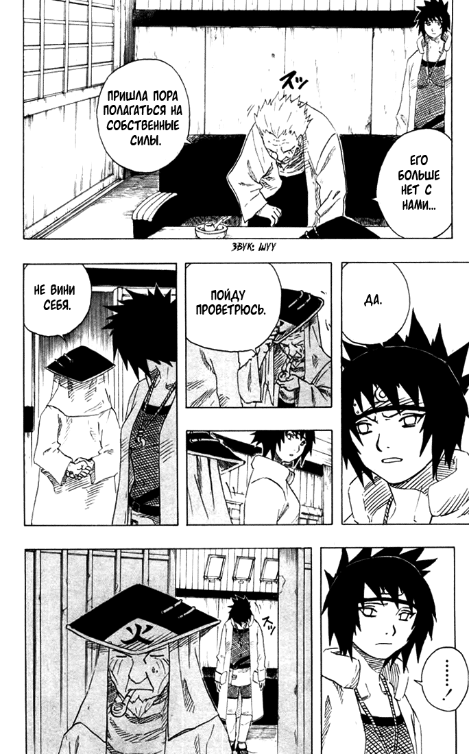 Read Наруто RU Manga Online