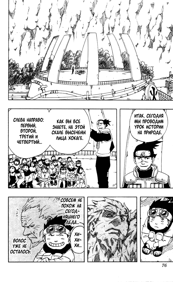 Read Наруто RU Manga Online