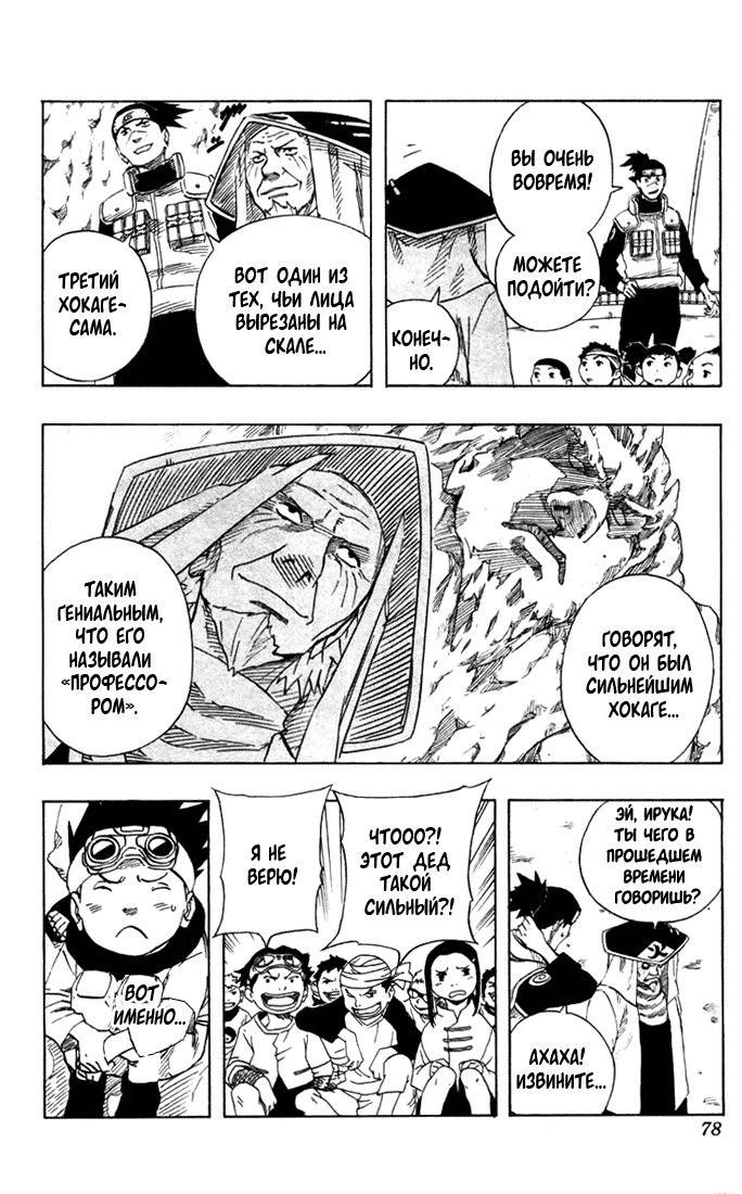 Read Наруто RU Manga Online