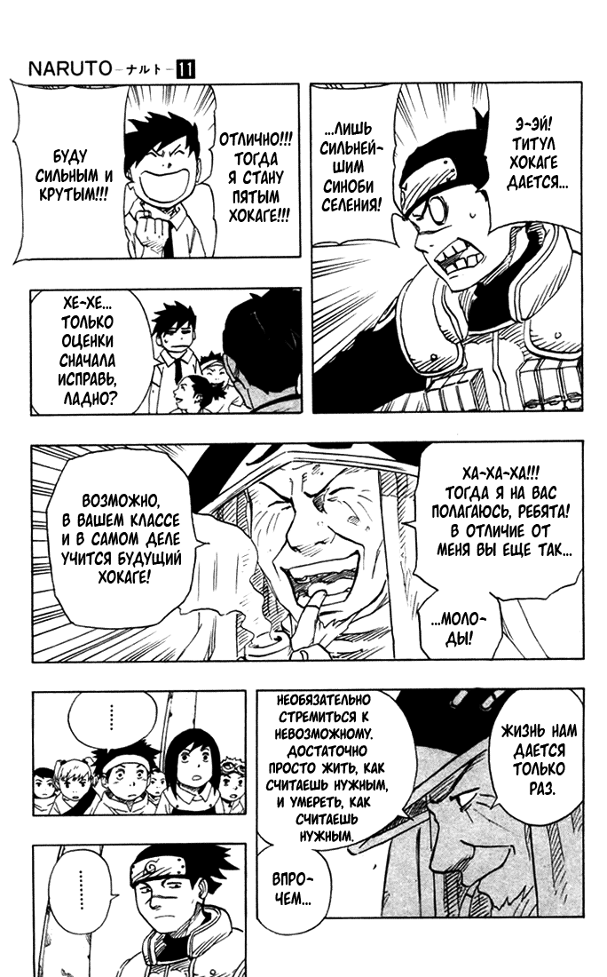 Read Наруто RU Manga Online