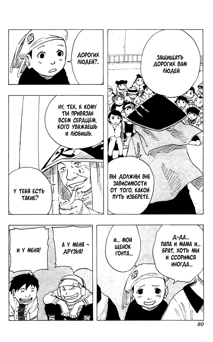 Read Наруто RU Manga Online
