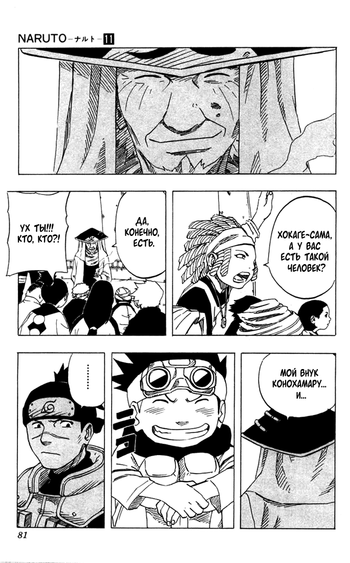 Read Наруто RU Manga Online