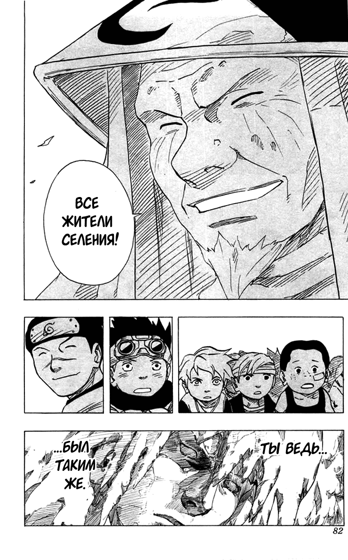 Read Наруто RU Manga Online