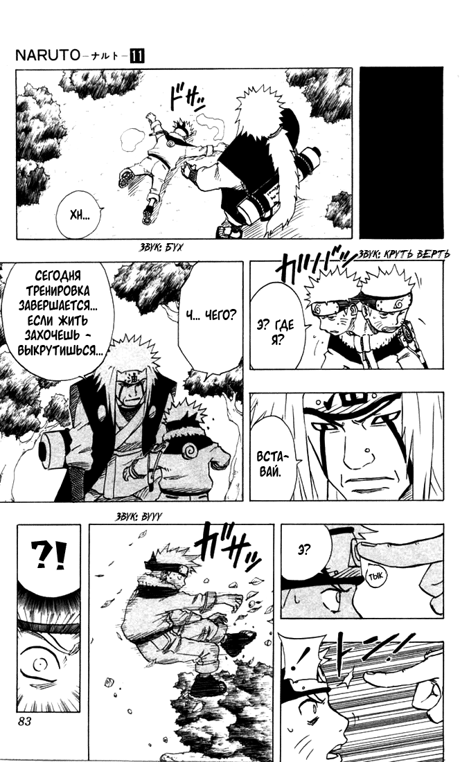 Read Наруто RU Manga Online