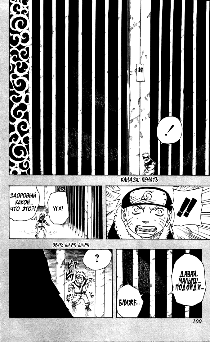 Read Наруто RU Manga Online