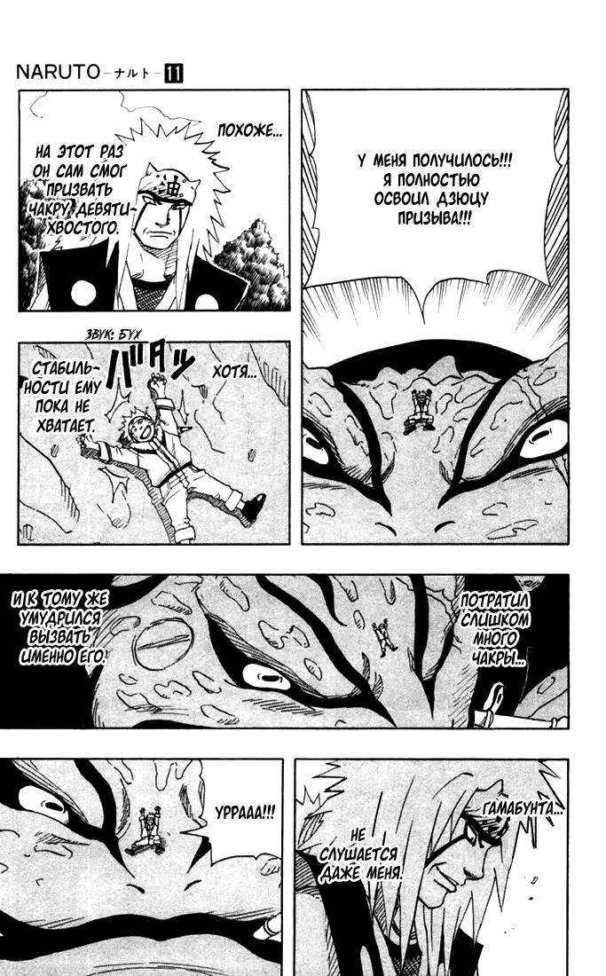 Read Наруто RU Manga Online