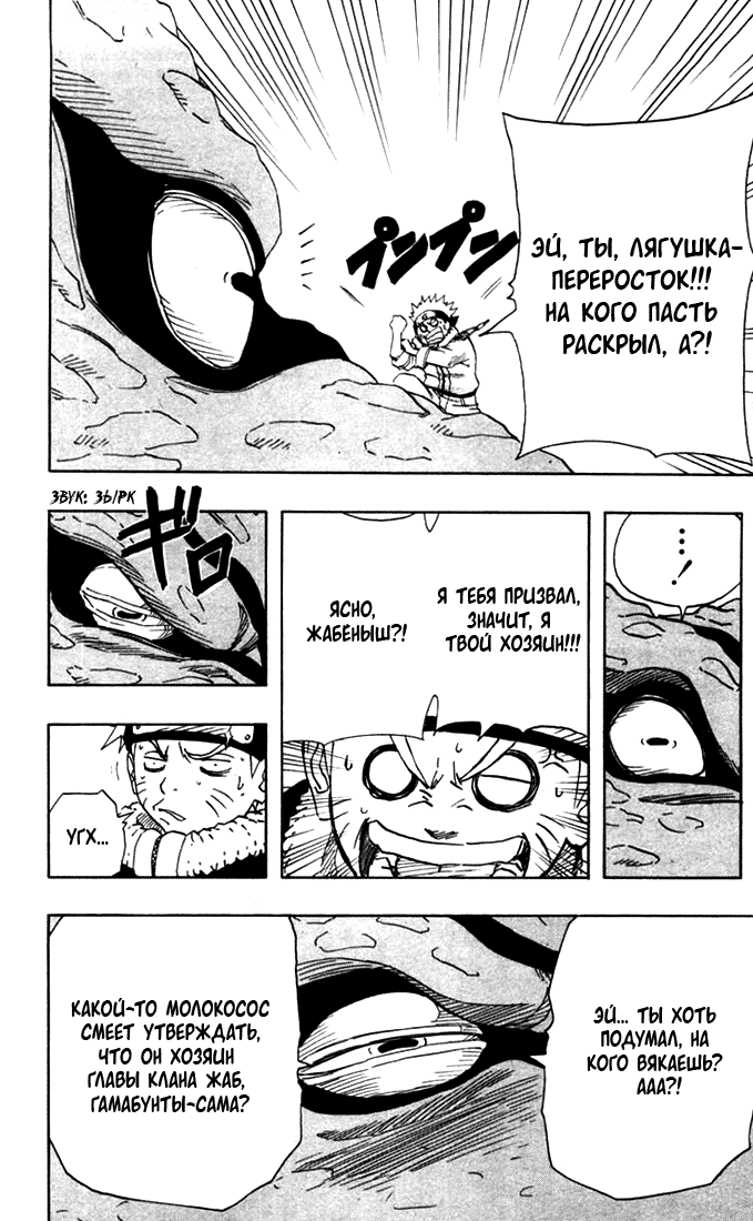 Read Наруто RU Manga Online