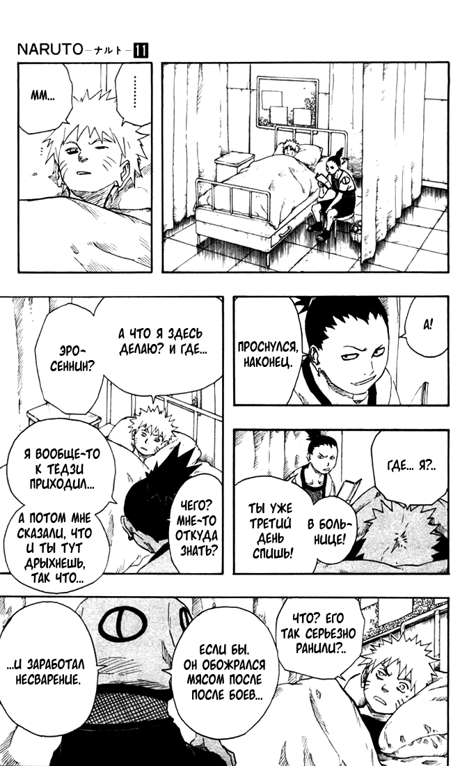 Read Наруто RU Manga Online