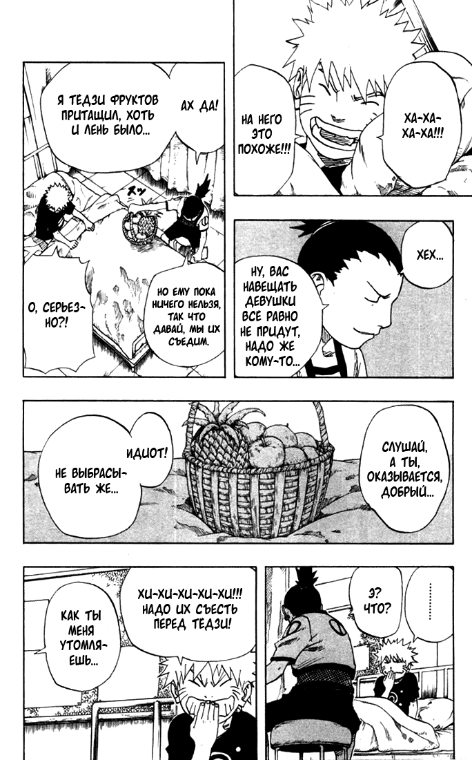 Read Наруто RU Manga Online