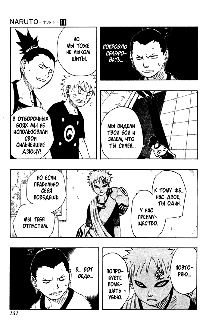 Read Наруто RU Manga Online