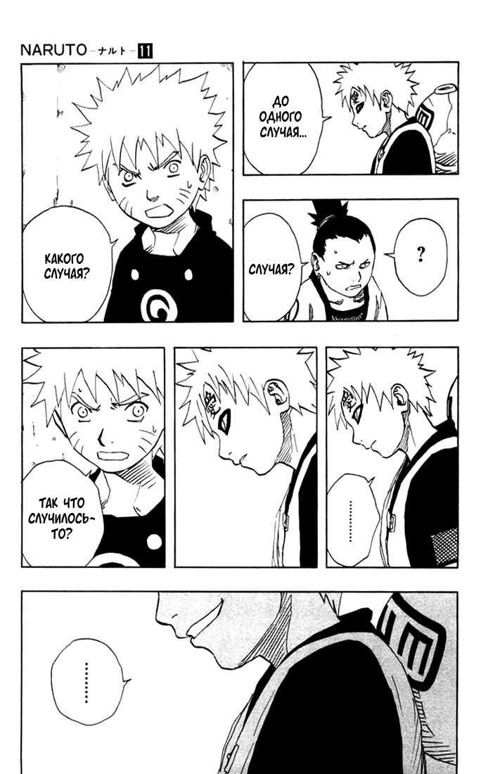 Read Наруто RU Manga Online