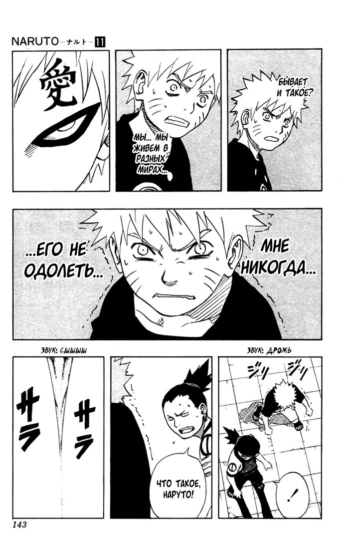 Read Наруто RU Manga Online