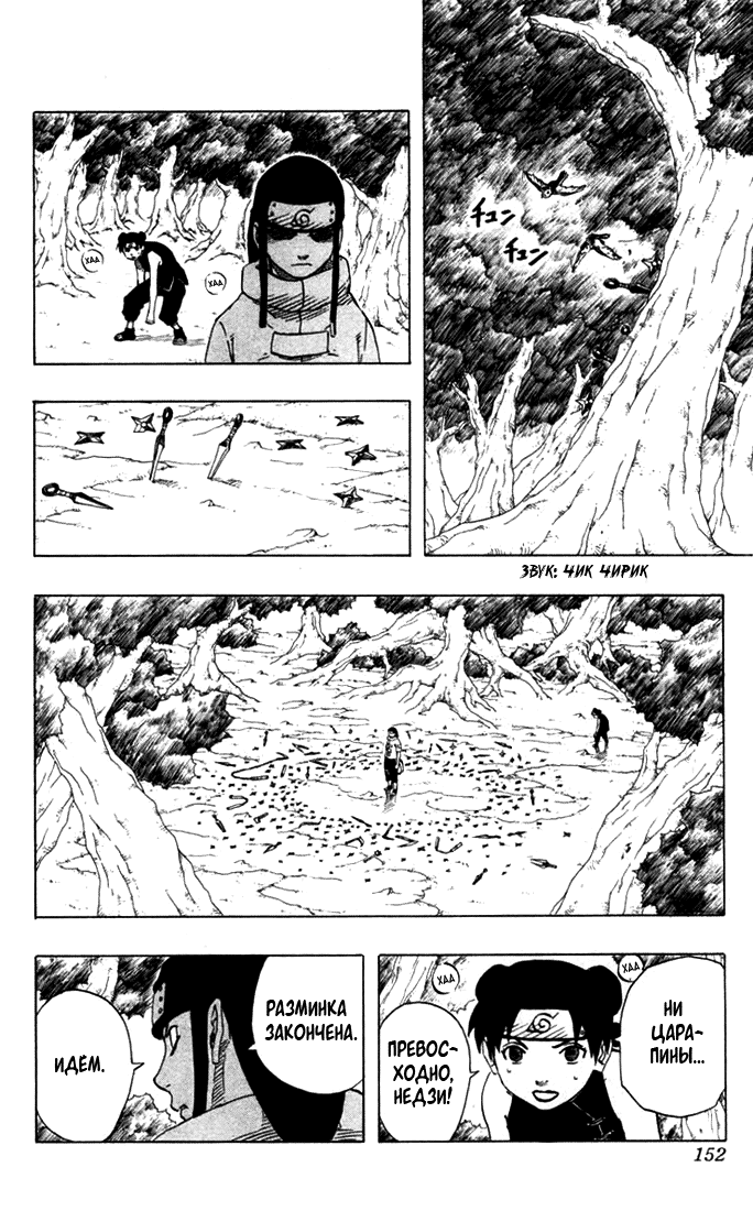 Read Наруто RU Manga Online