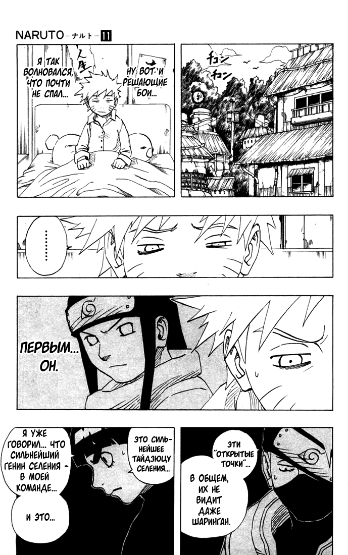 Read Наруто RU Manga Online