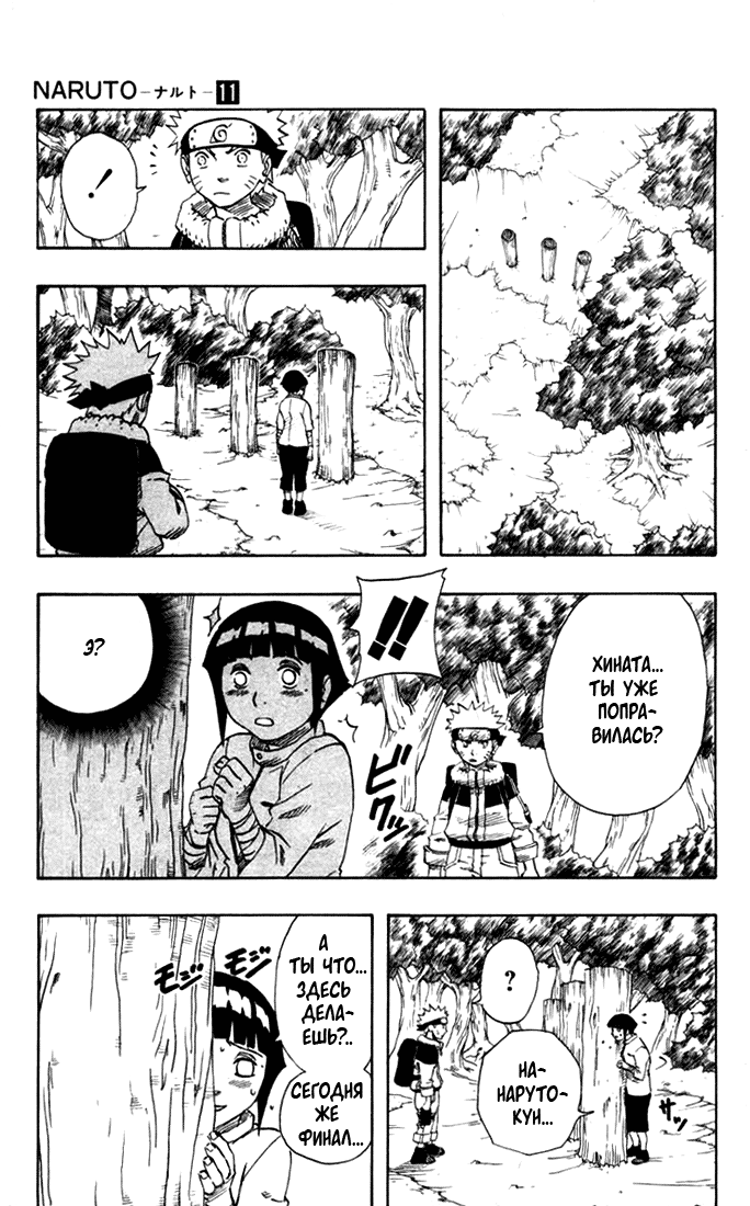 Read Наруто RU Manga Online