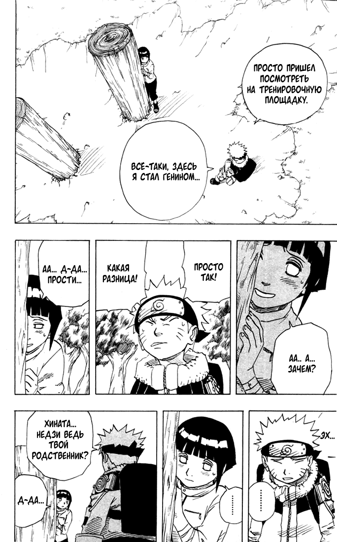 Read Наруто RU Manga Online