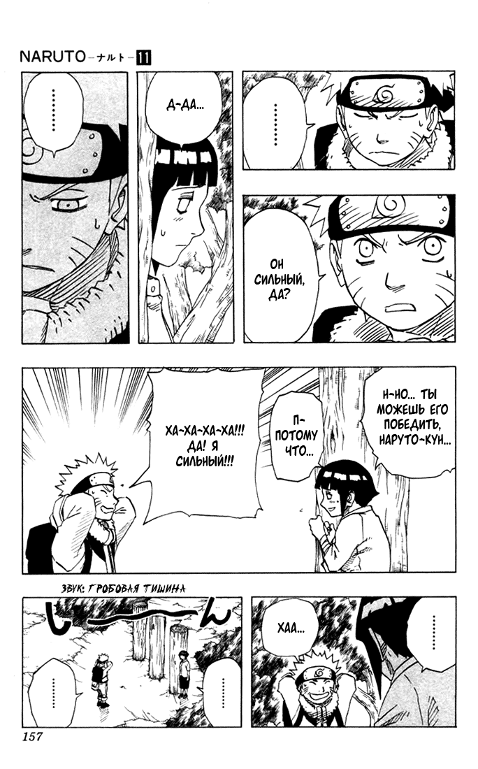 Read Наруто RU Manga Online