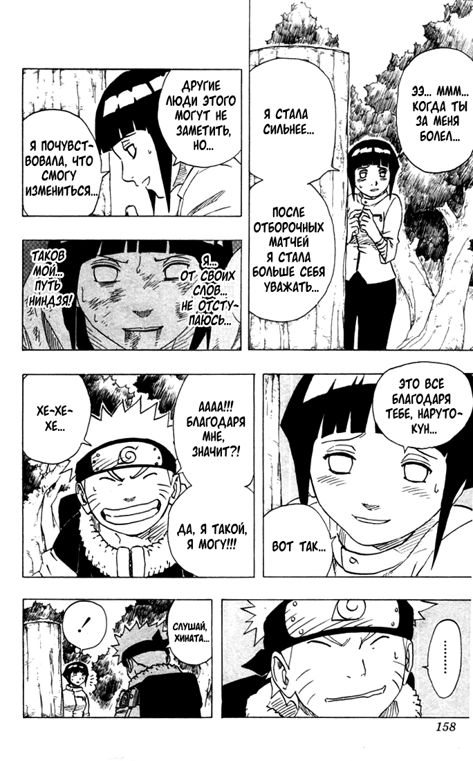 Read Наруто RU Manga Online