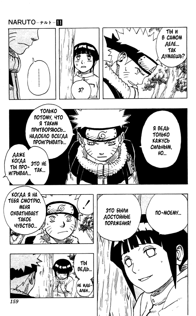 Read Наруто RU Manga Online