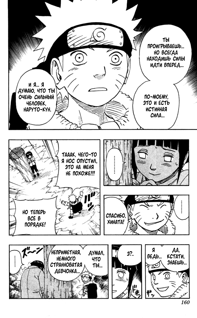 Read Наруто RU Manga Online