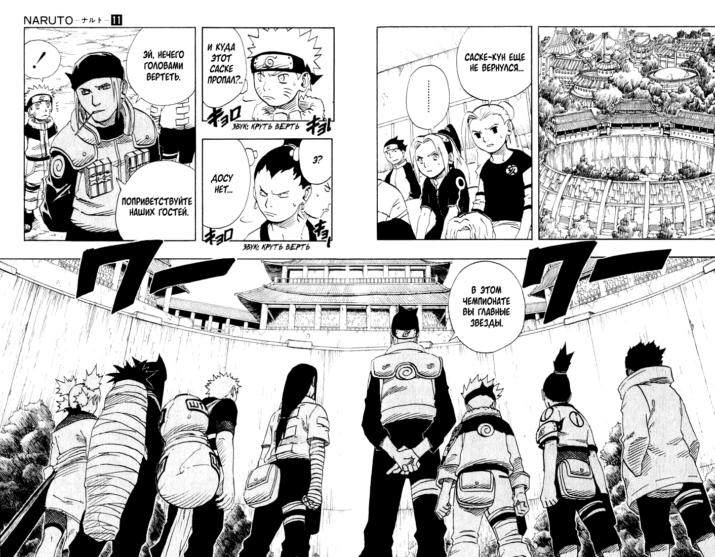 Read Наруто RU Manga Online