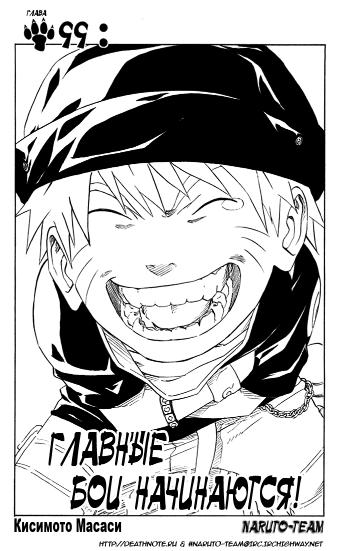 Read Наруто RU Manga Online